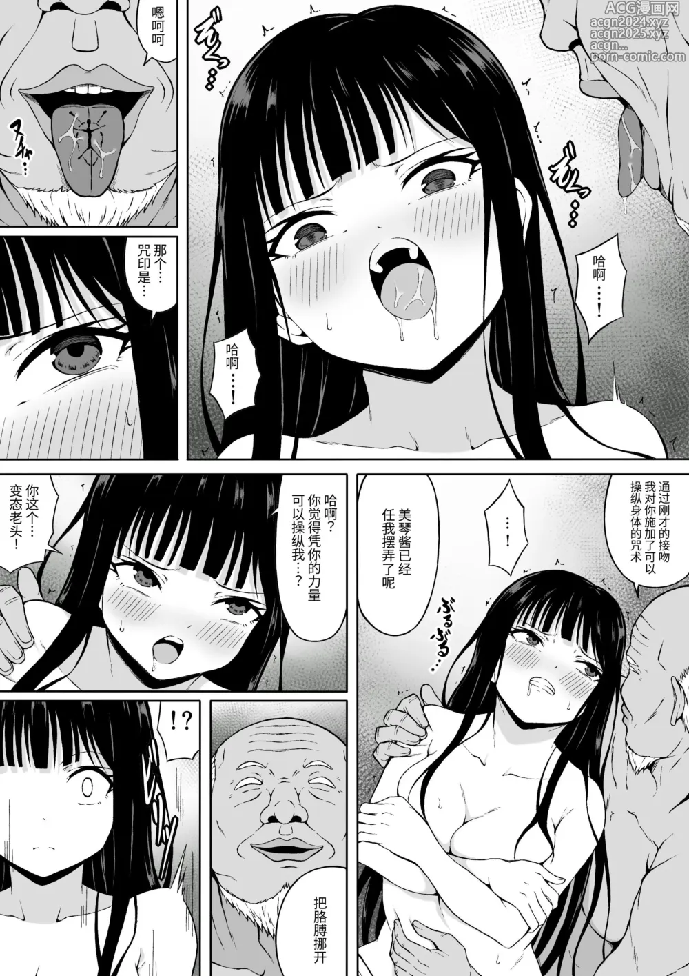 Page 19 of doujinshi Reibaishi Mikoto Kairaku ni Haiboku su... ~Karada wo Kiyomeru Tame ni Ecchi ni Sawararete Iki Hateru Karada~