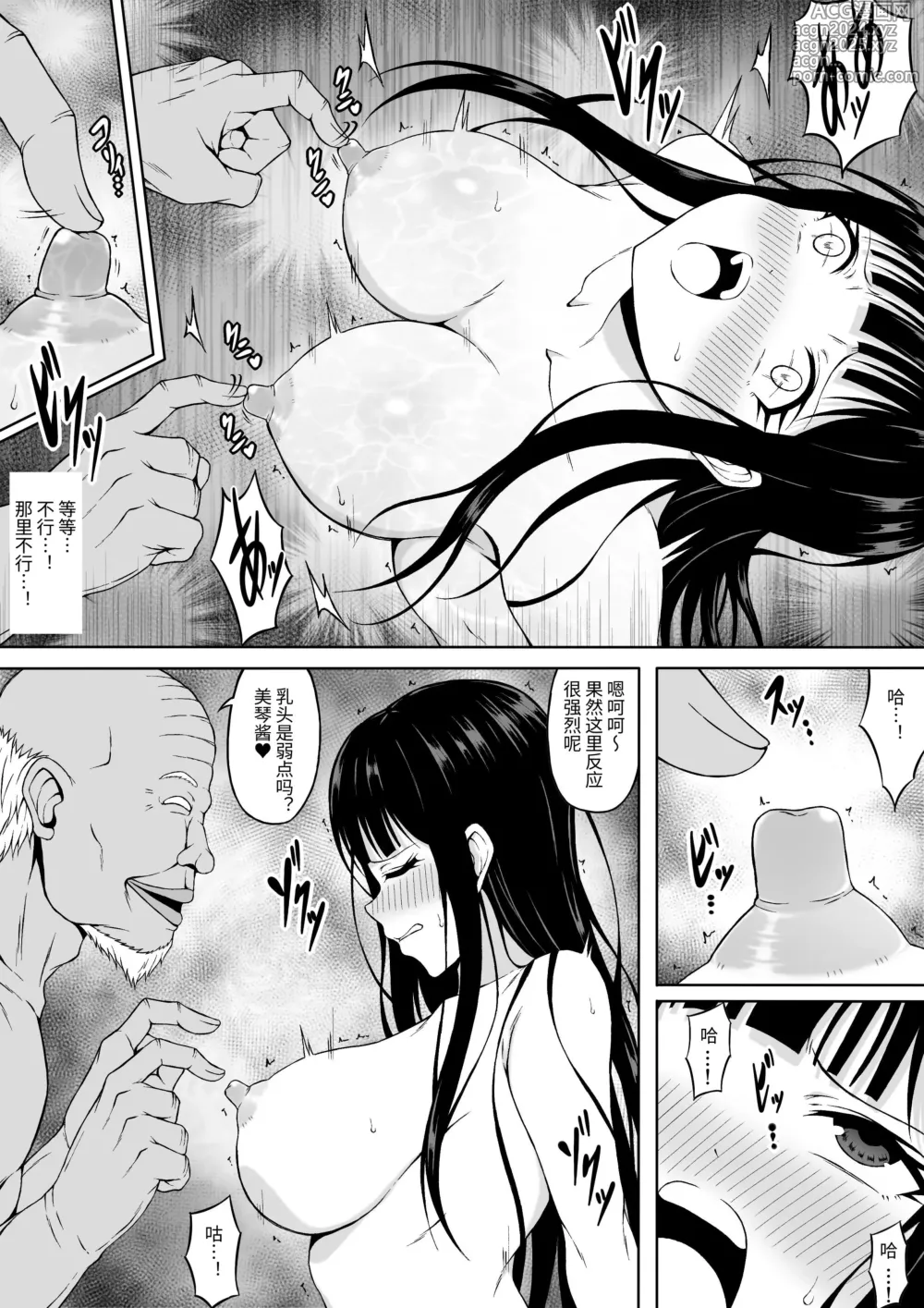 Page 27 of doujinshi Reibaishi Mikoto Kairaku ni Haiboku su... ~Karada wo Kiyomeru Tame ni Ecchi ni Sawararete Iki Hateru Karada~