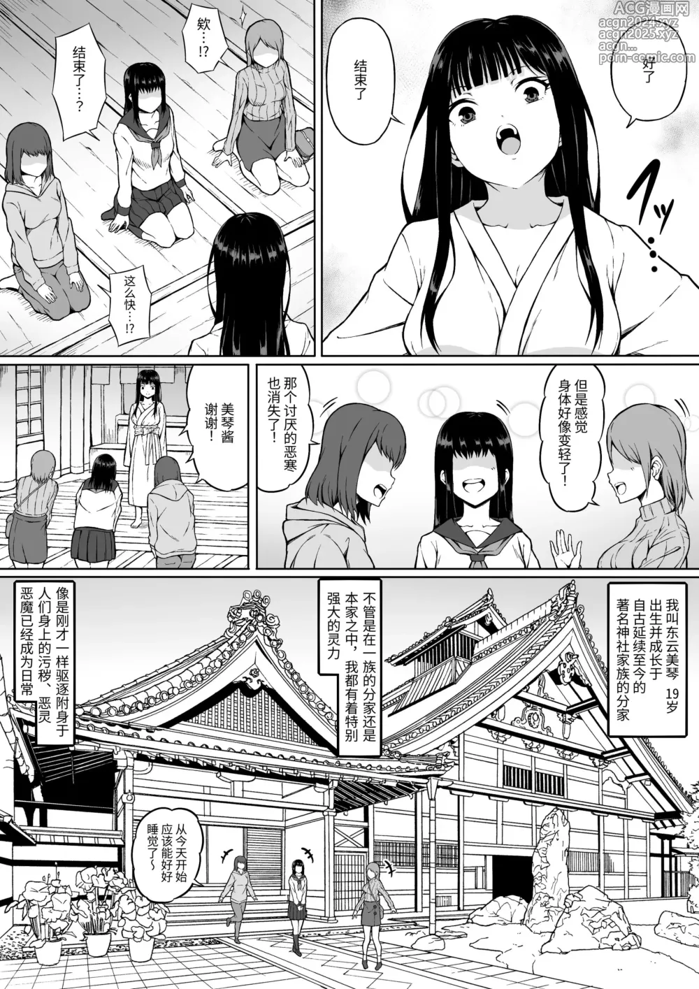 Page 4 of doujinshi Reibaishi Mikoto Kairaku ni Haiboku su... ~Karada wo Kiyomeru Tame ni Ecchi ni Sawararete Iki Hateru Karada~