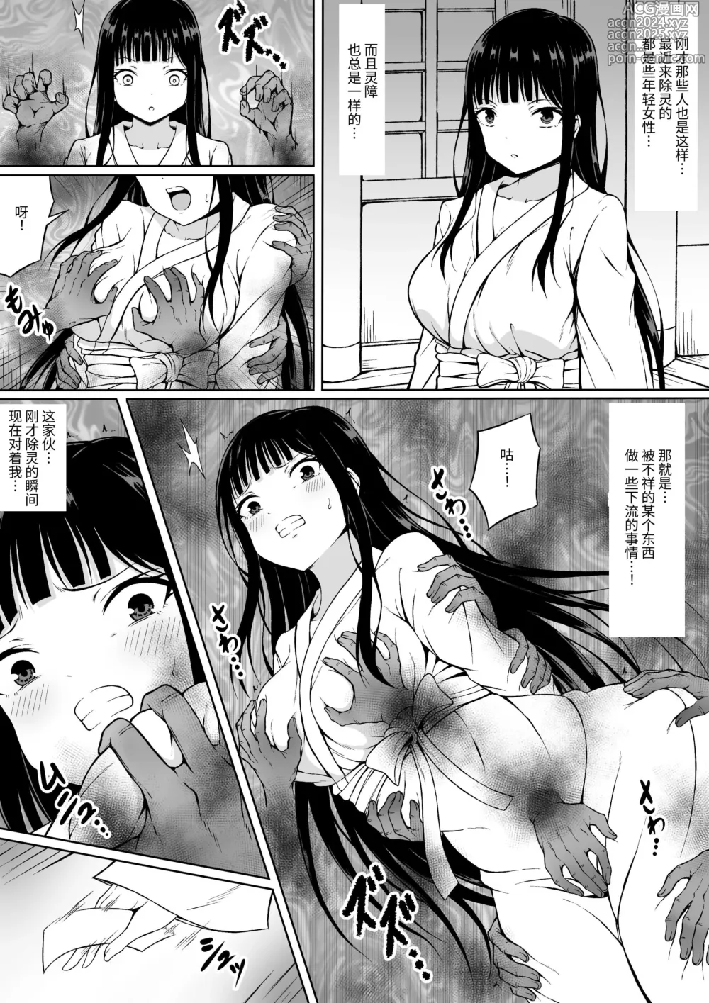 Page 5 of doujinshi Reibaishi Mikoto Kairaku ni Haiboku su... ~Karada wo Kiyomeru Tame ni Ecchi ni Sawararete Iki Hateru Karada~