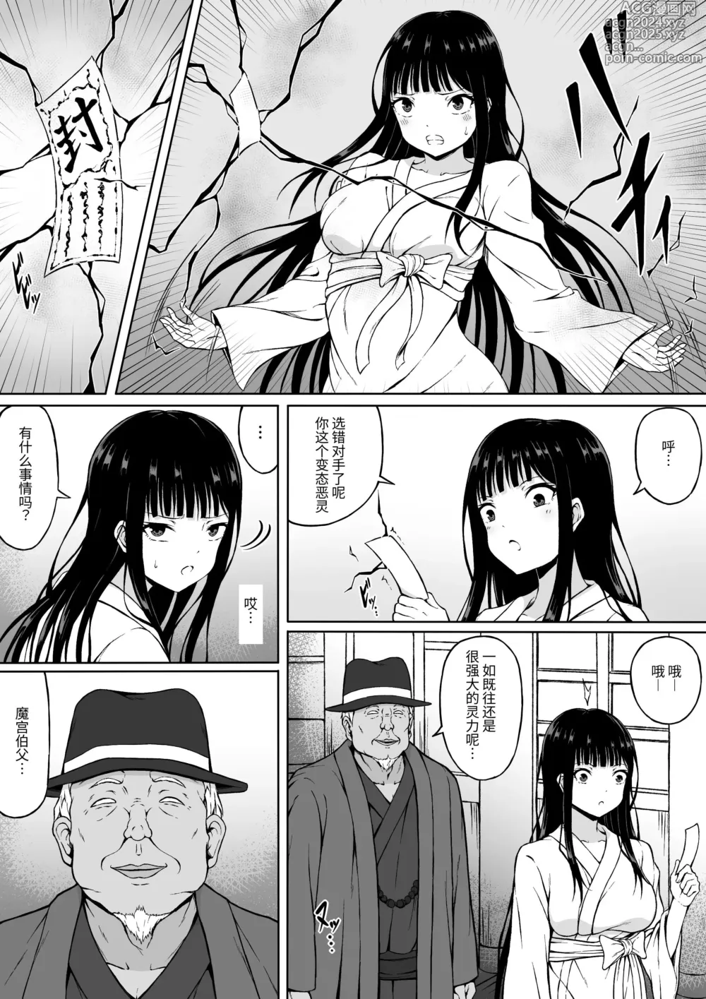 Page 6 of doujinshi Reibaishi Mikoto Kairaku ni Haiboku su... ~Karada wo Kiyomeru Tame ni Ecchi ni Sawararete Iki Hateru Karada~