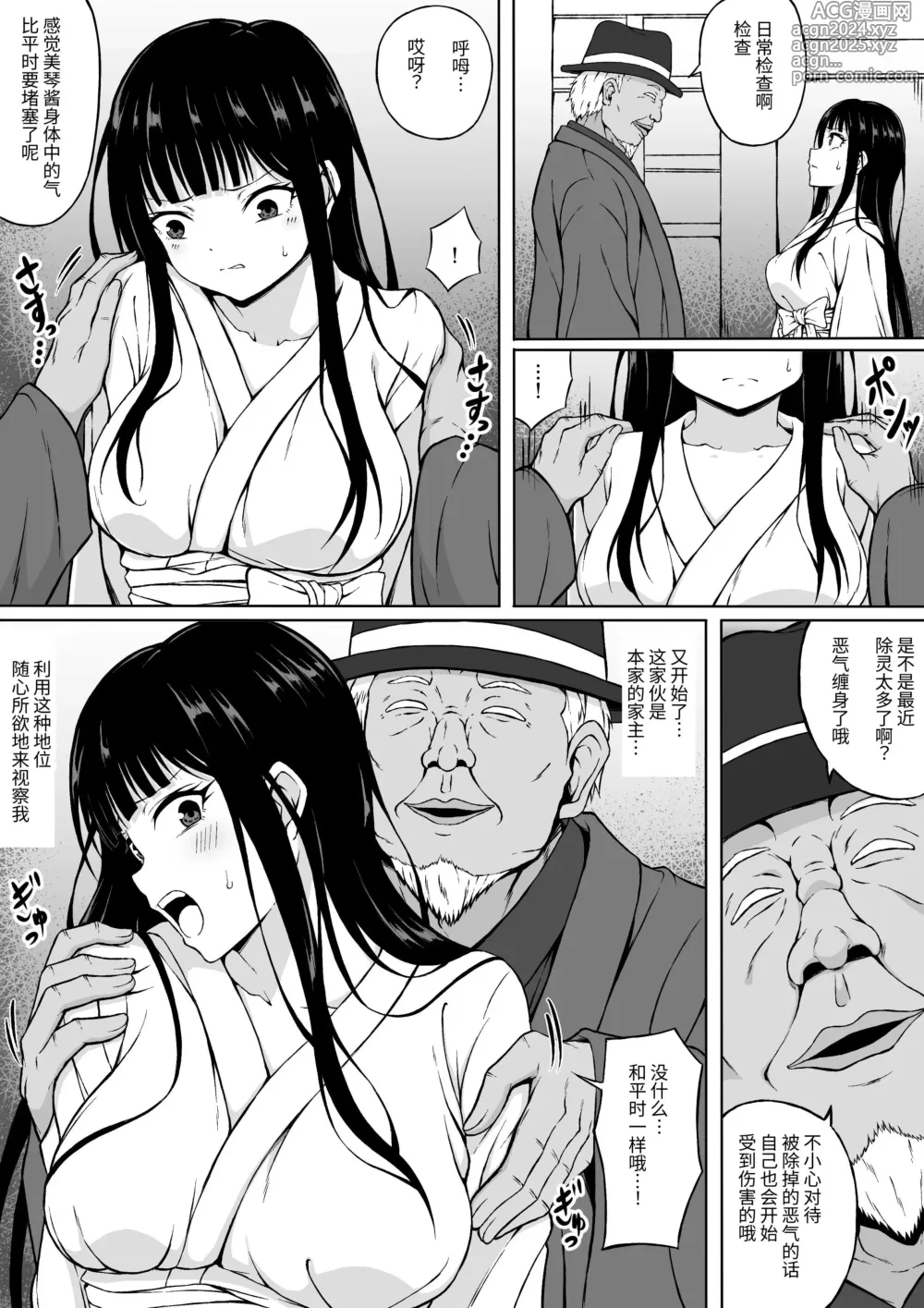 Page 7 of doujinshi Reibaishi Mikoto Kairaku ni Haiboku su... ~Karada wo Kiyomeru Tame ni Ecchi ni Sawararete Iki Hateru Karada~