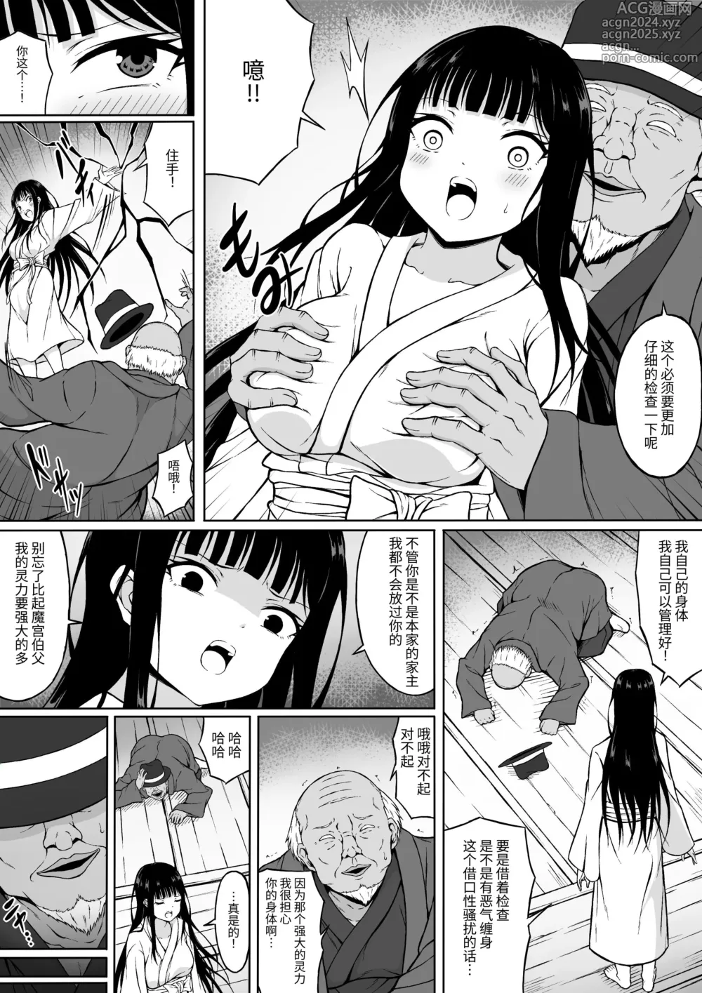 Page 8 of doujinshi Reibaishi Mikoto Kairaku ni Haiboku su... ~Karada wo Kiyomeru Tame ni Ecchi ni Sawararete Iki Hateru Karada~