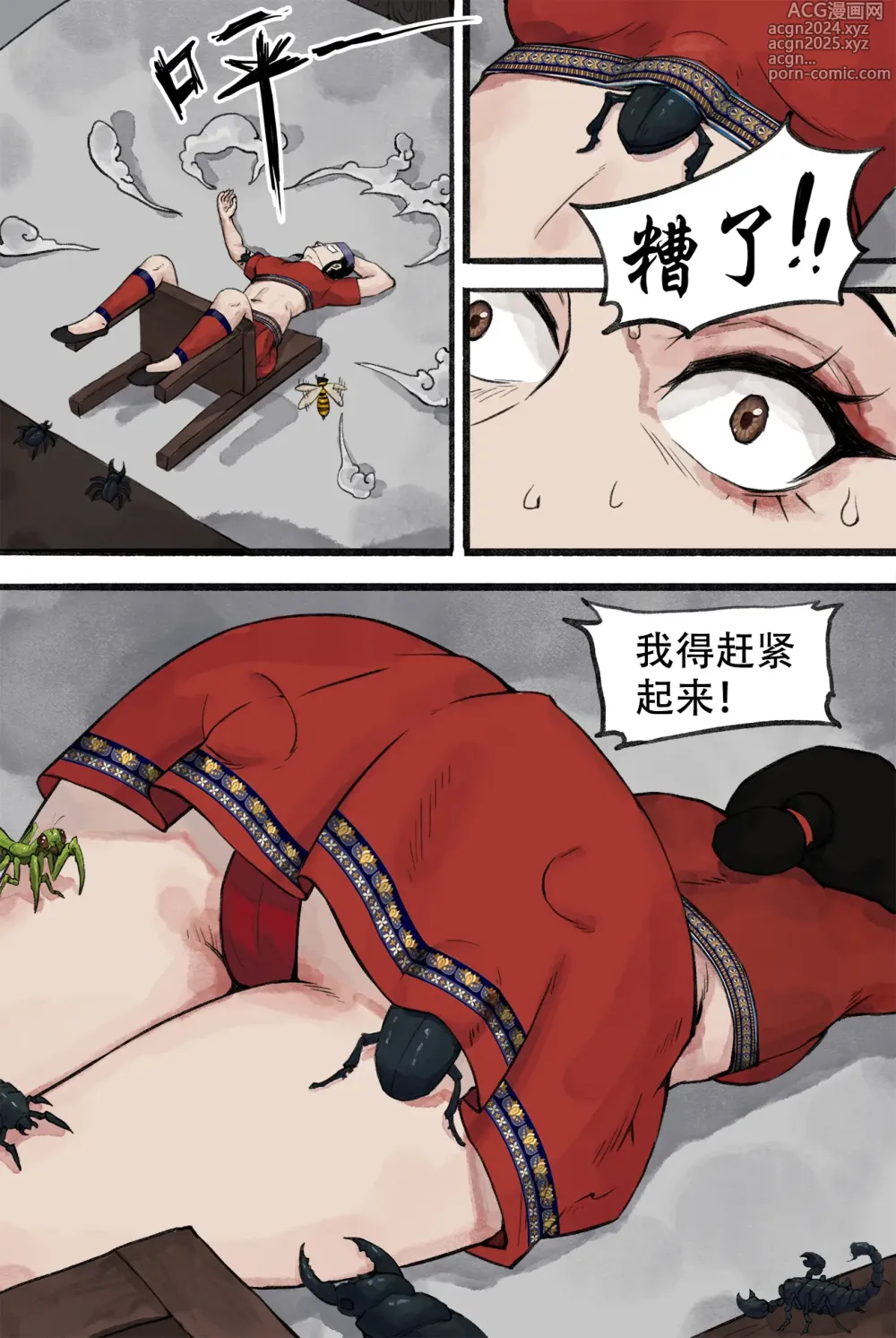 Page 15 of doujinshi 苗疆奇闻