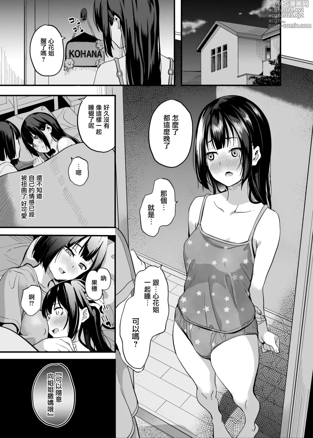 Page 14 of doujinshi Shinnyuu x Waikyoku