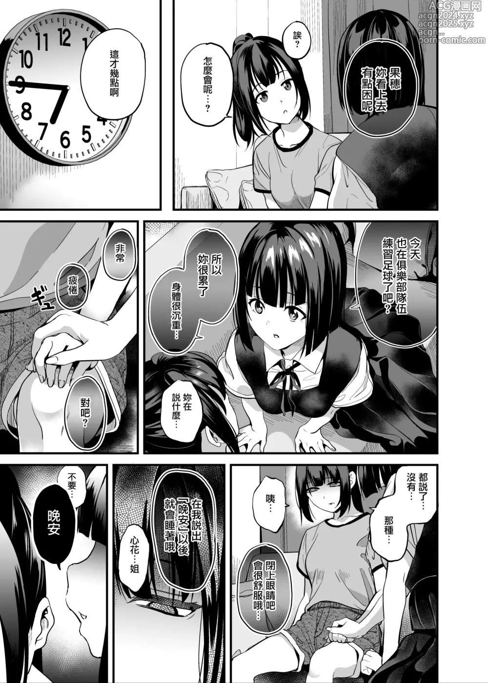 Page 6 of doujinshi Shinnyuu x Waikyoku