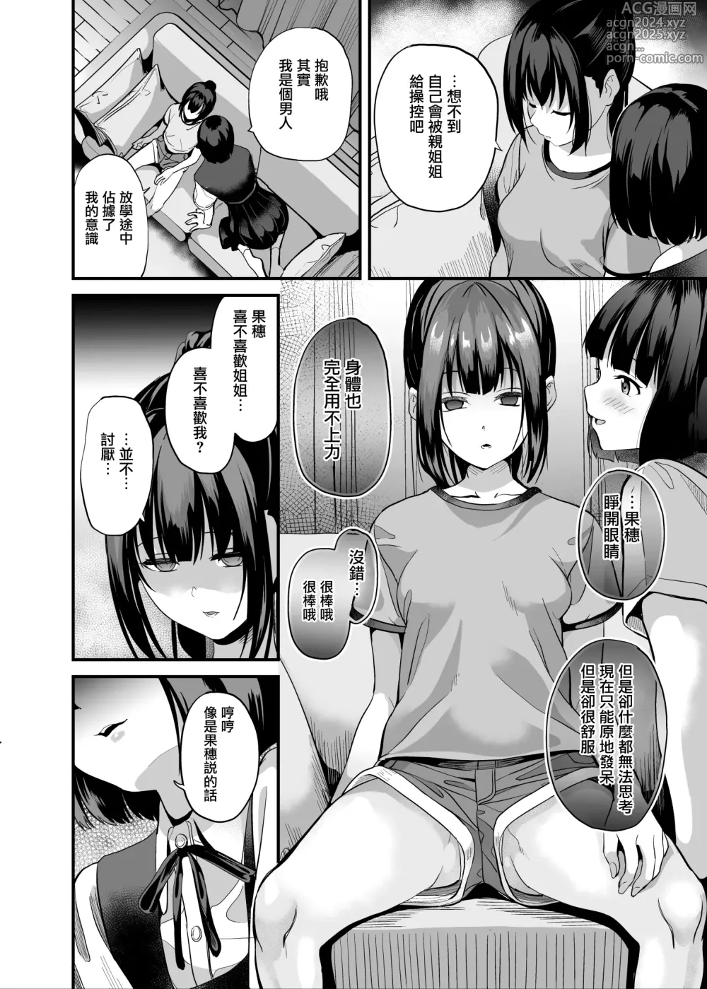 Page 7 of doujinshi Shinnyuu x Waikyoku