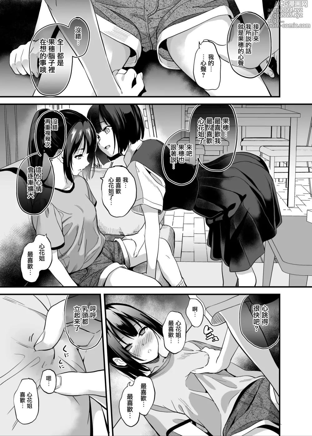 Page 8 of doujinshi Shinnyuu x Waikyoku