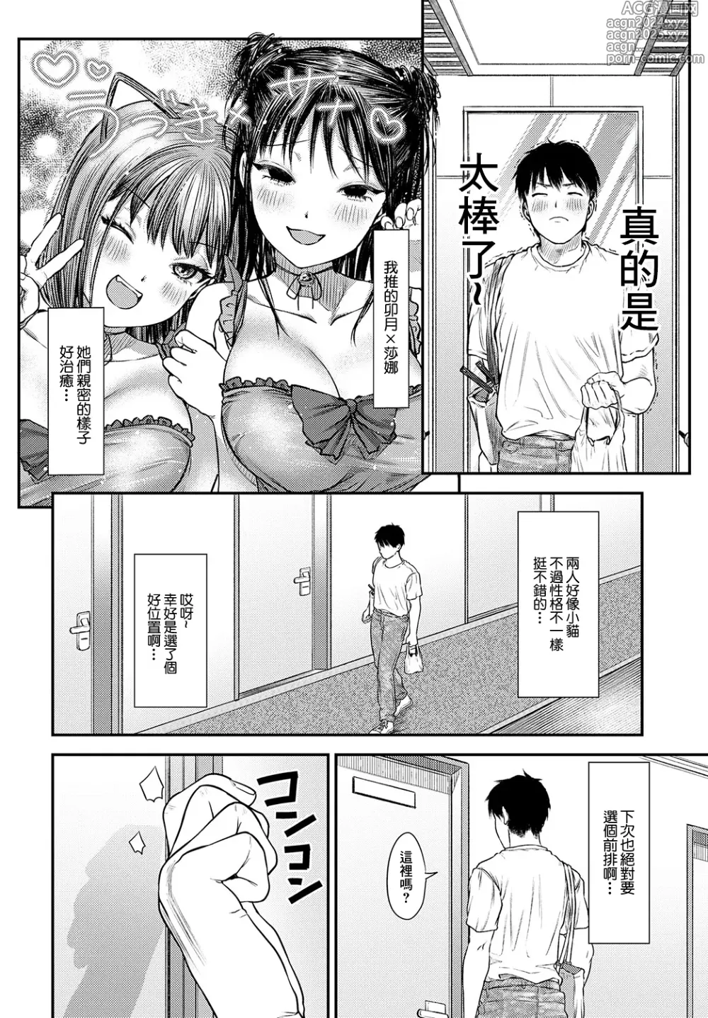 Page 2 of manga Datte tsuyobi kareshi tan