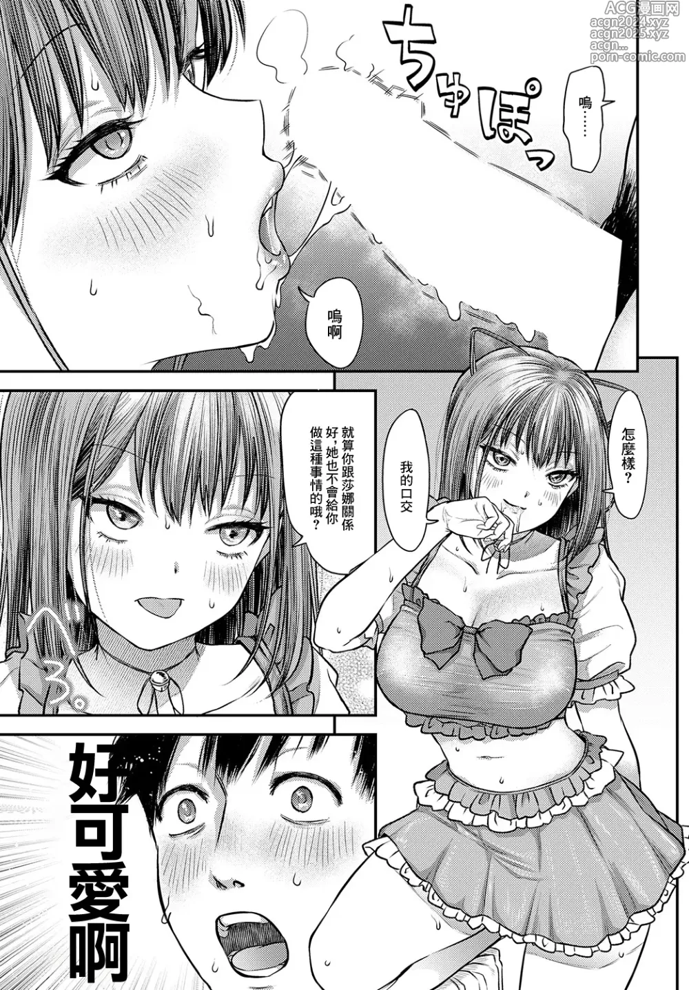 Page 11 of manga Datte tsuyobi kareshi tan