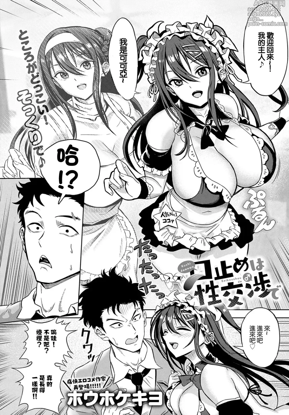 Page 2 of manga Kuchidome wa  Seikoushou de