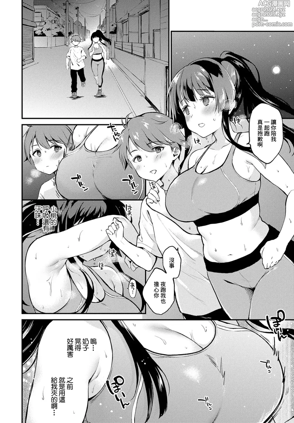 Page 14 of manga Yasetai Yaritai Yamerarenai