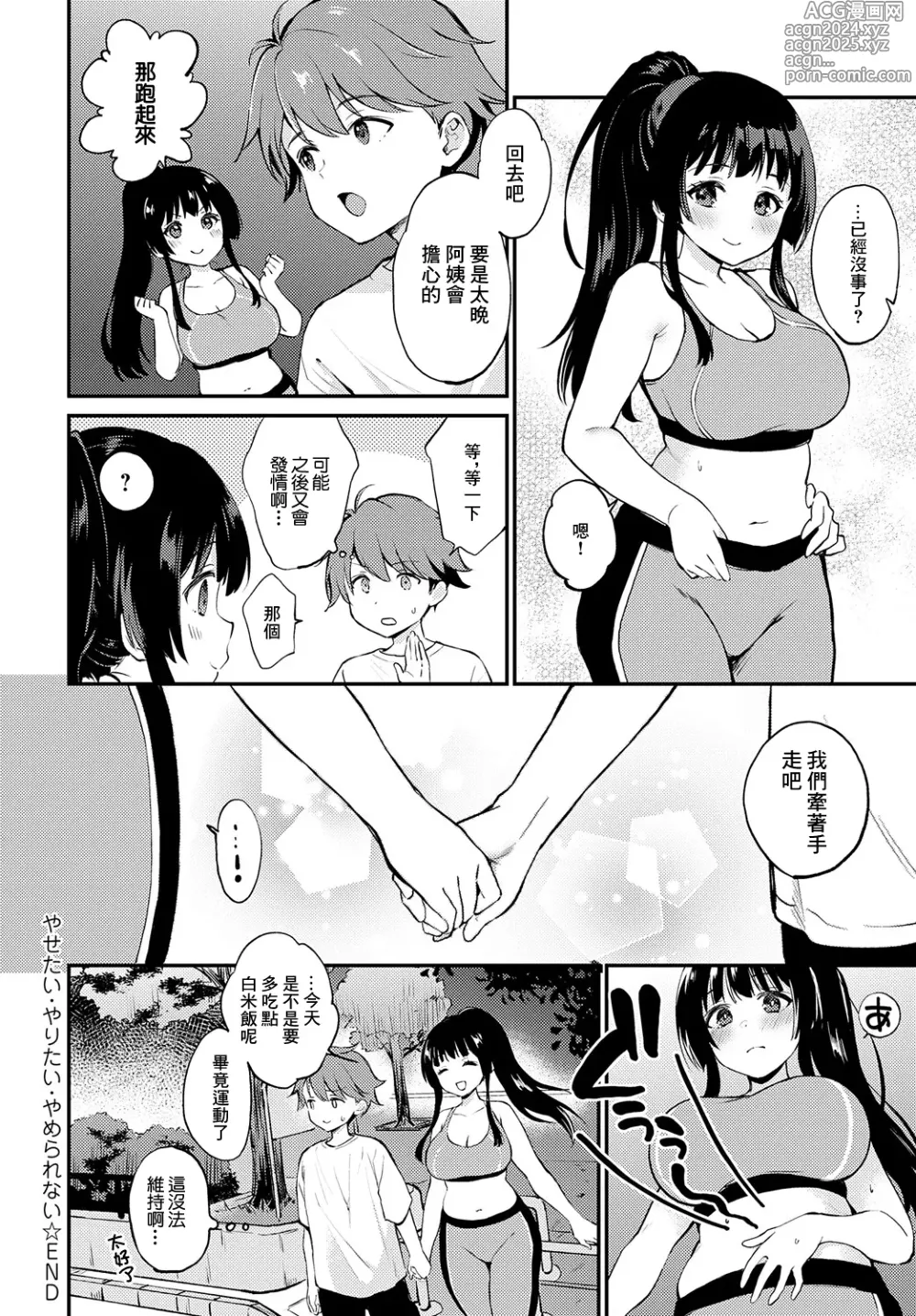 Page 28 of manga Yasetai Yaritai Yamerarenai