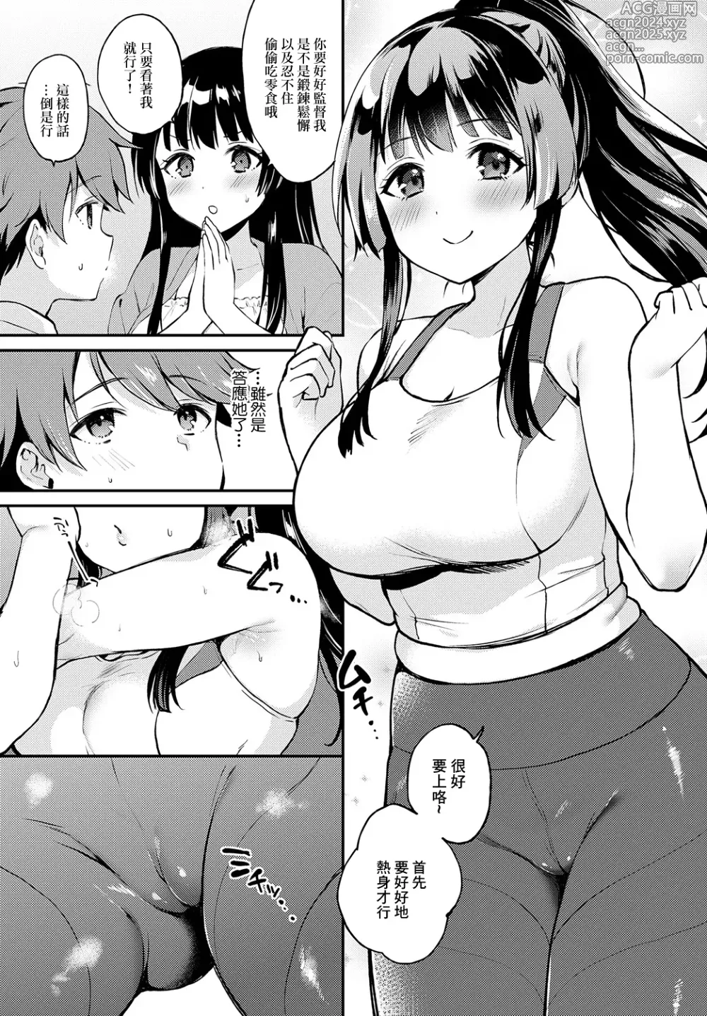 Page 5 of manga Yasetai Yaritai Yamerarenai