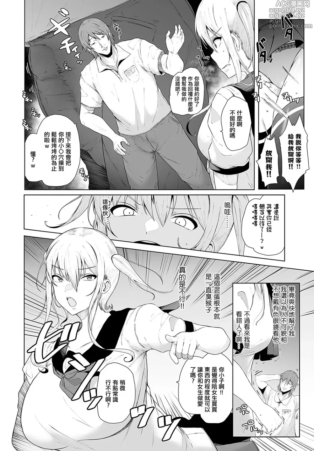 Page 4 of manga Oshi o Get Shitara Osu ni Hamerareta Hanashi