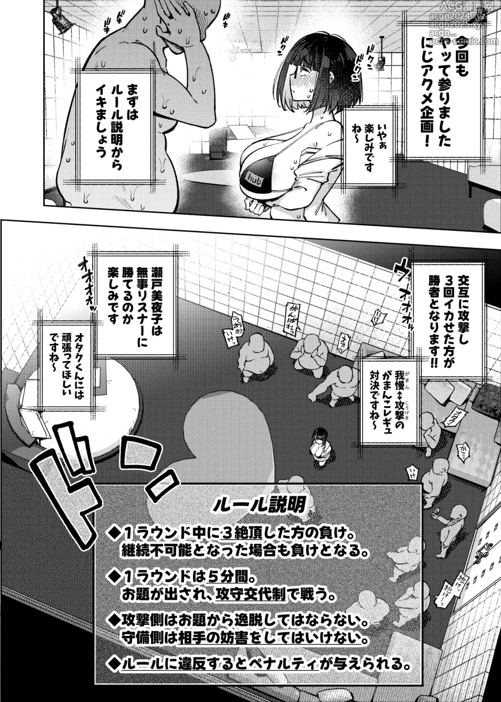 Page 5 of doujinshi Nijisanji Liver Iki Gaman Shoubu Kikaku Fan yori Saki ni 3-kai Ittara Rankou Acme Tanetsuke SEX Battle