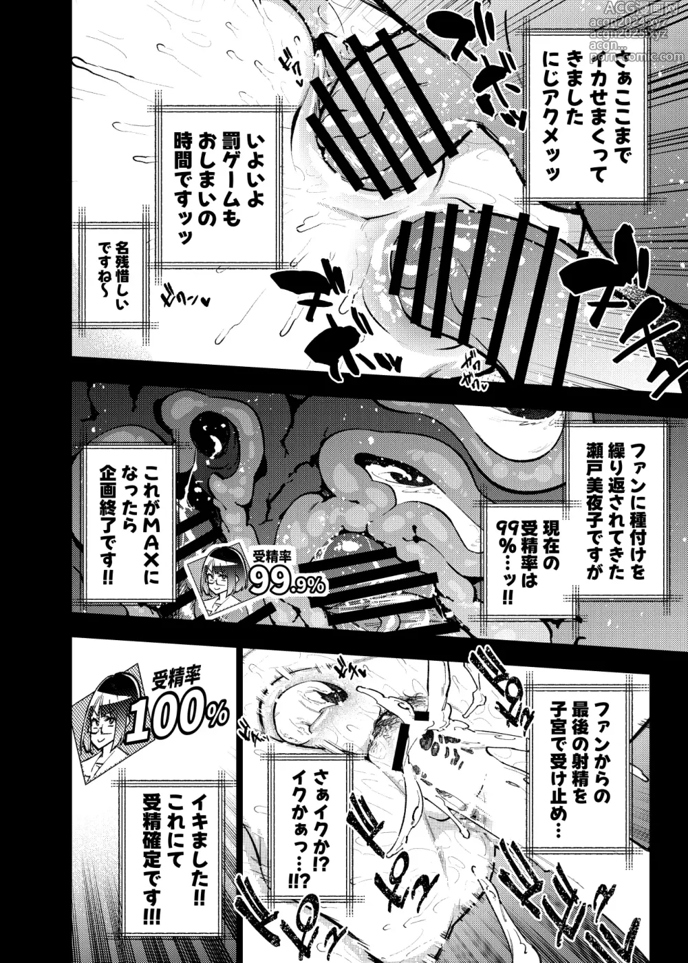 Page 49 of doujinshi Nijisanji Liver Iki Gaman Shoubu Kikaku Fan yori Saki ni 3-kai Ittara Rankou Acme Tanetsuke SEX Battle