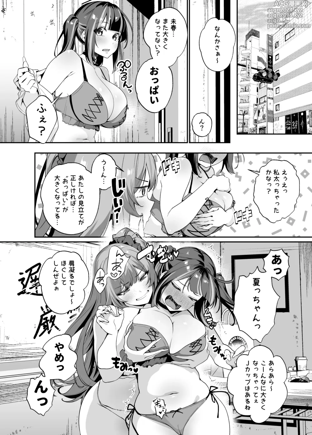 Page 13 of doujinshi Senpai, Kyou Tomatte mo Ii yo ne? 2