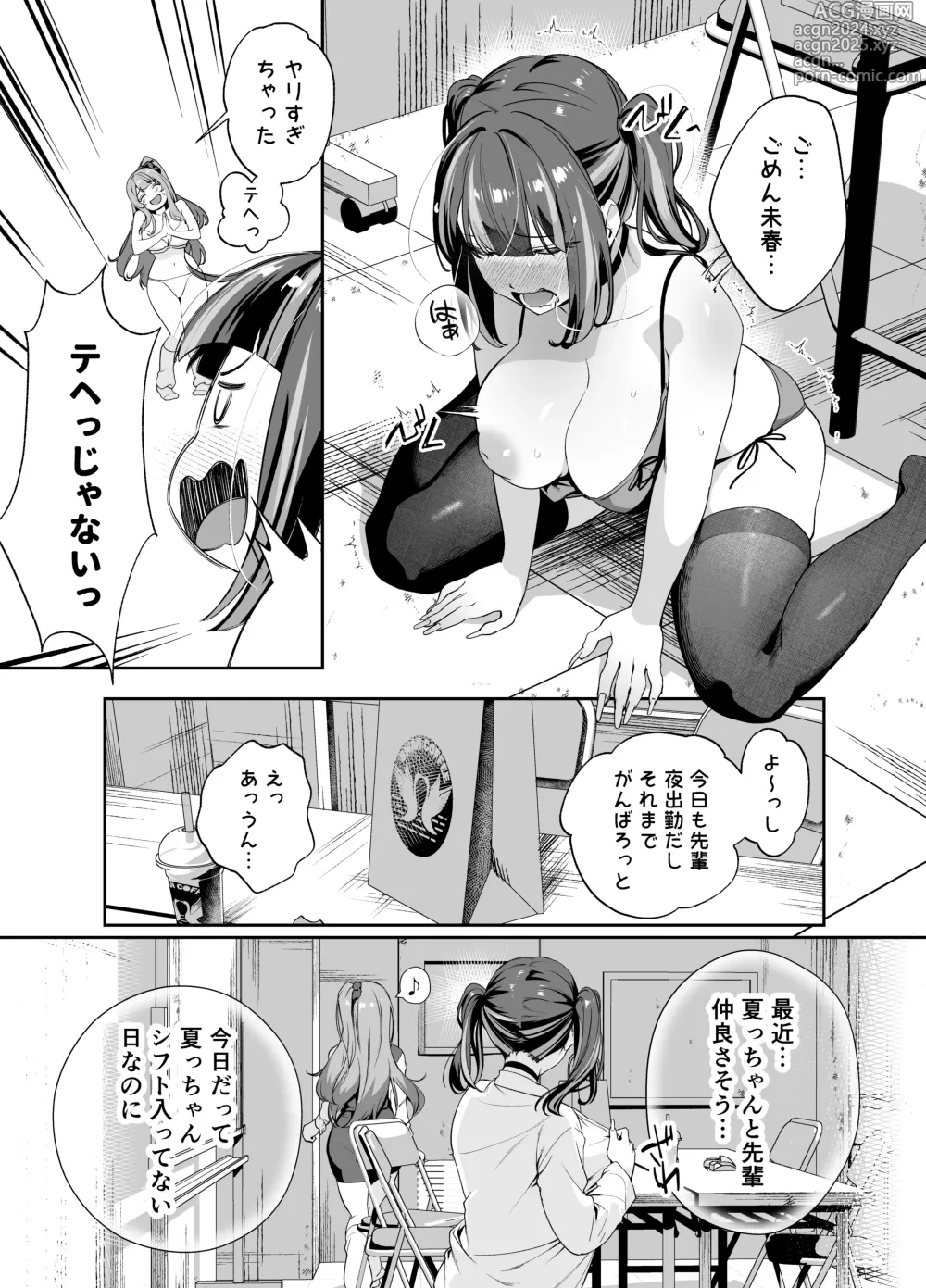 Page 14 of doujinshi Senpai, Kyou Tomatte mo Ii yo ne? 2