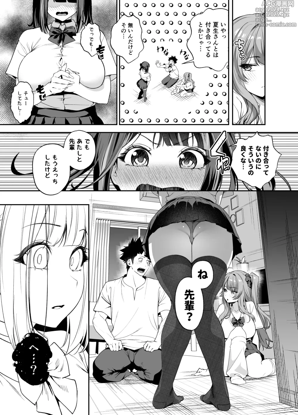 Page 18 of doujinshi Senpai, Kyou Tomatte mo Ii yo ne? 2