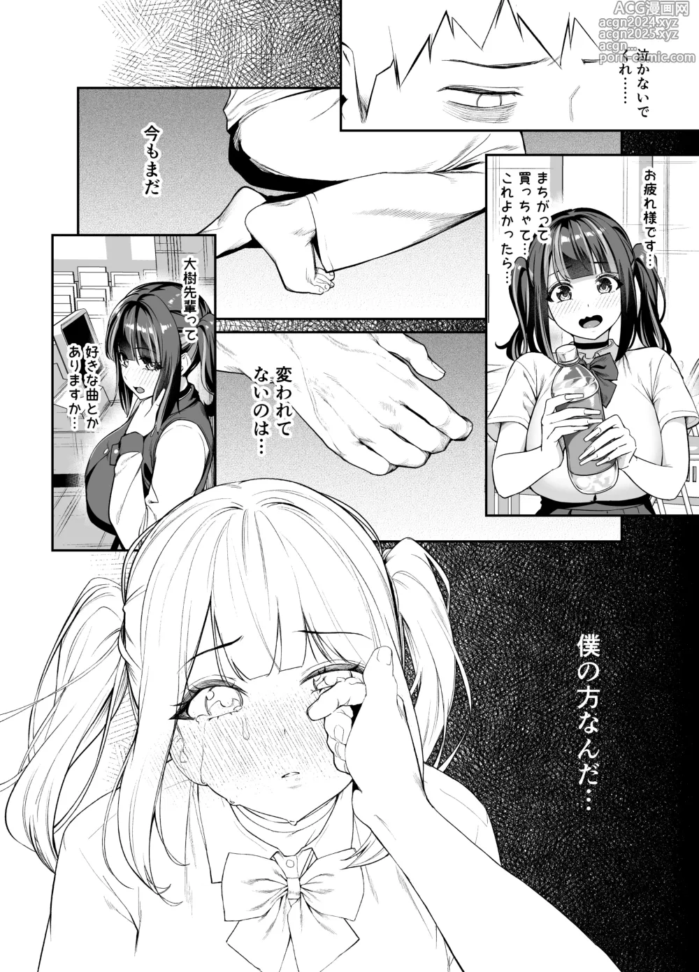 Page 21 of doujinshi Senpai, Kyou Tomatte mo Ii yo ne? 2