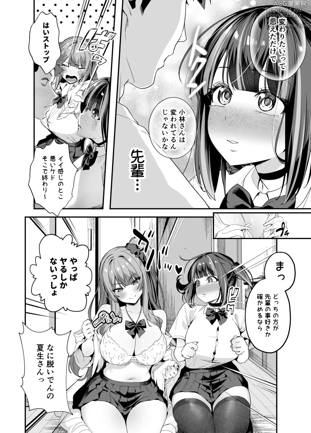 Page 23 of doujinshi Senpai, Kyou Tomatte mo Ii yo ne? 2