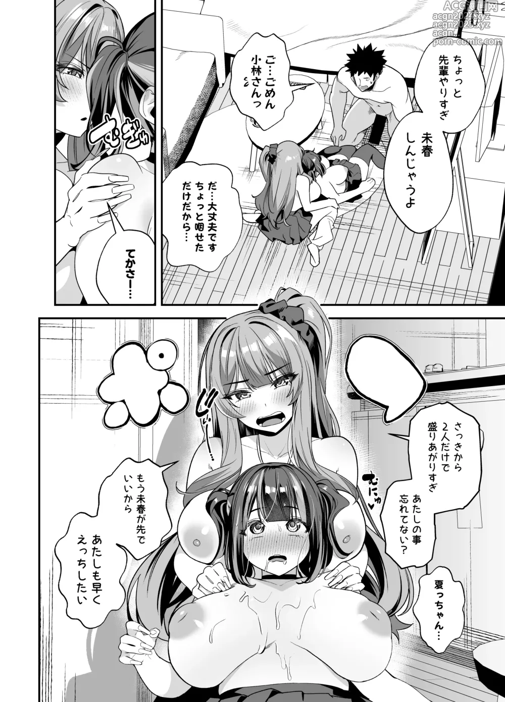 Page 40 of doujinshi Senpai, Kyou Tomatte mo Ii yo ne? 2