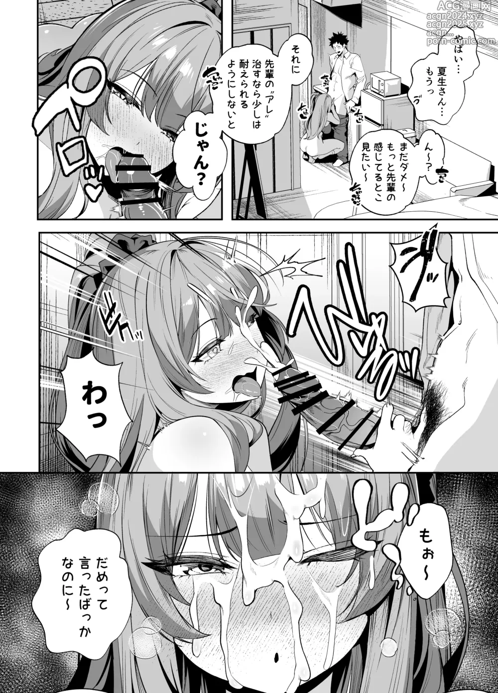 Page 5 of doujinshi Senpai, Kyou Tomatte mo Ii yo ne? 2