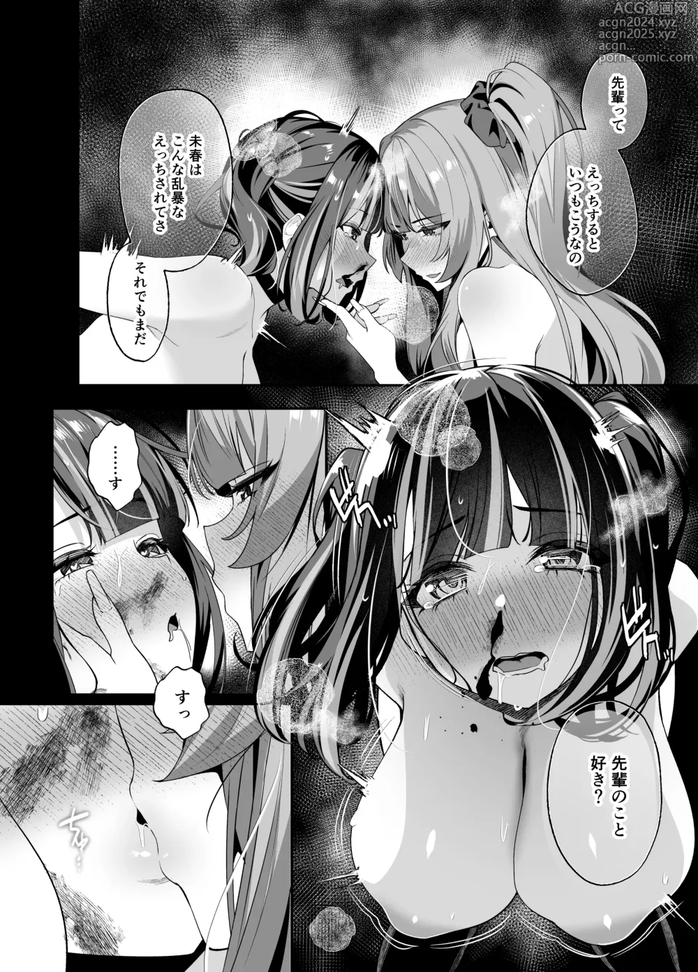 Page 70 of doujinshi Senpai, Kyou Tomatte mo Ii yo ne? 2