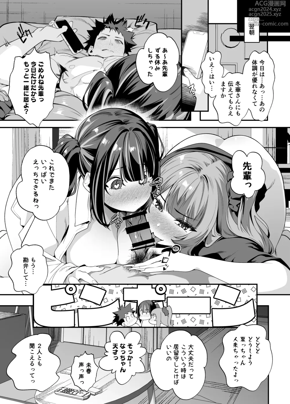 Page 73 of doujinshi Senpai, Kyou Tomatte mo Ii yo ne? 2