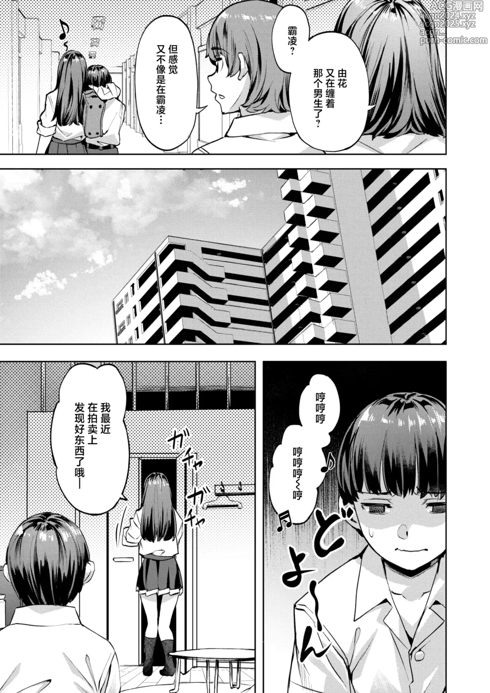 Page 3 of manga Masaru-kun no Yuuutsu