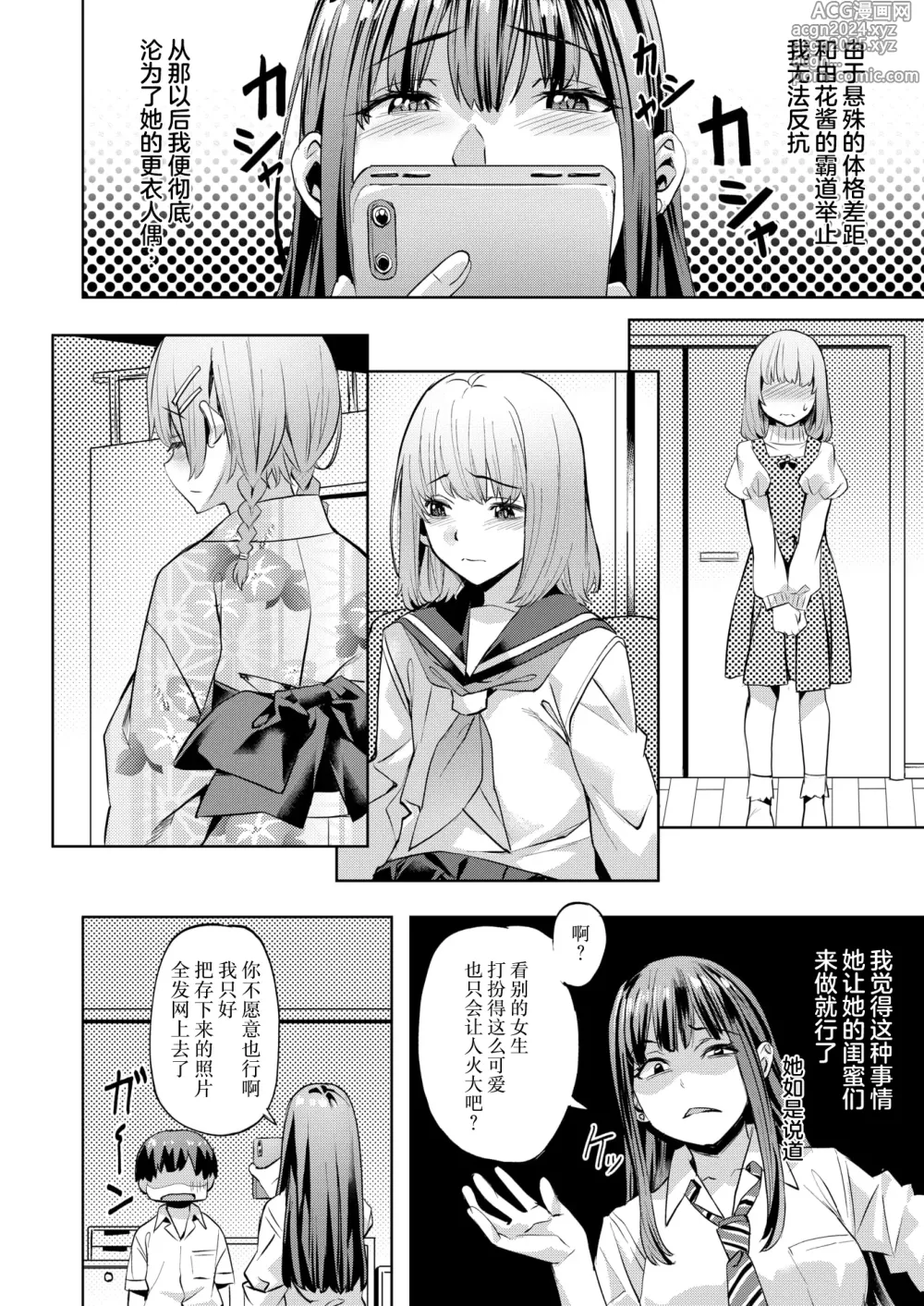 Page 6 of manga Masaru-kun no Yuuutsu