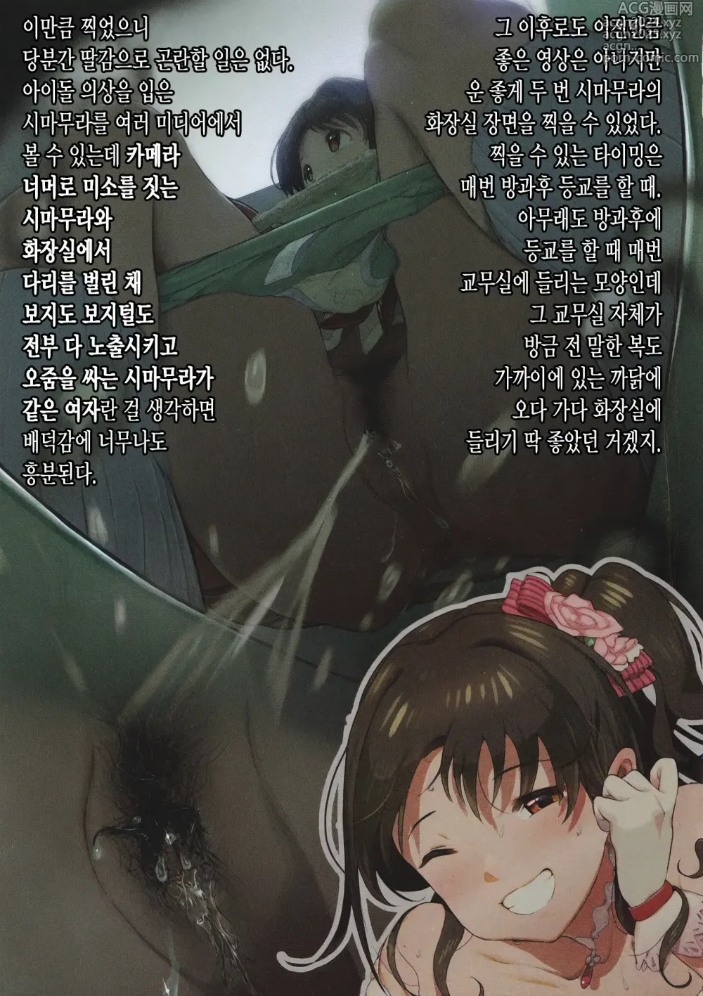 Page 10 of doujinshi 아이돌은 죽여야 한다 (decensored)