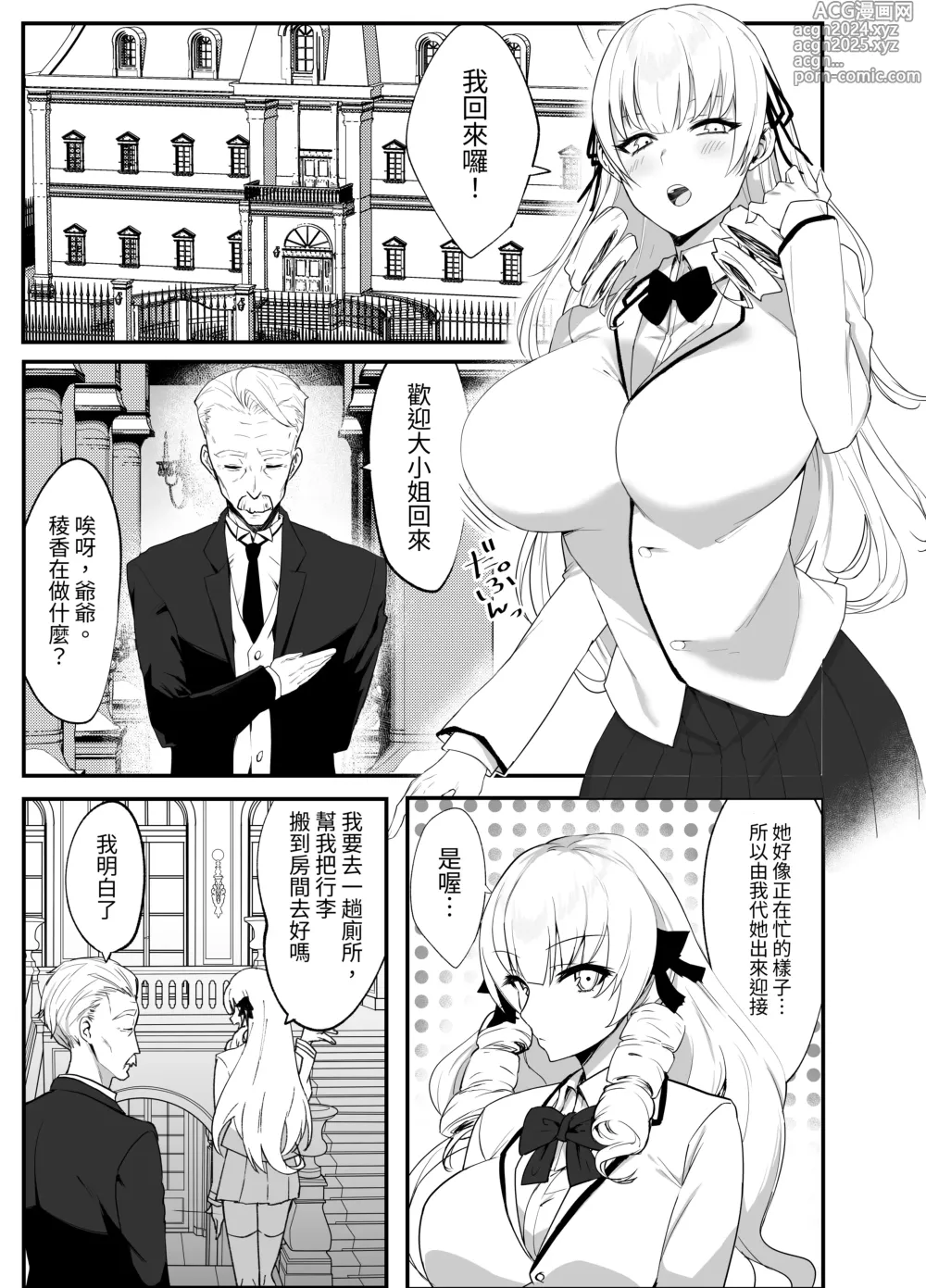 Page 6 of doujinshi Namaiki Ojou-sama ga Ijimete Ita Shomin ni Chinpo de Wakaraserareru Hanashi