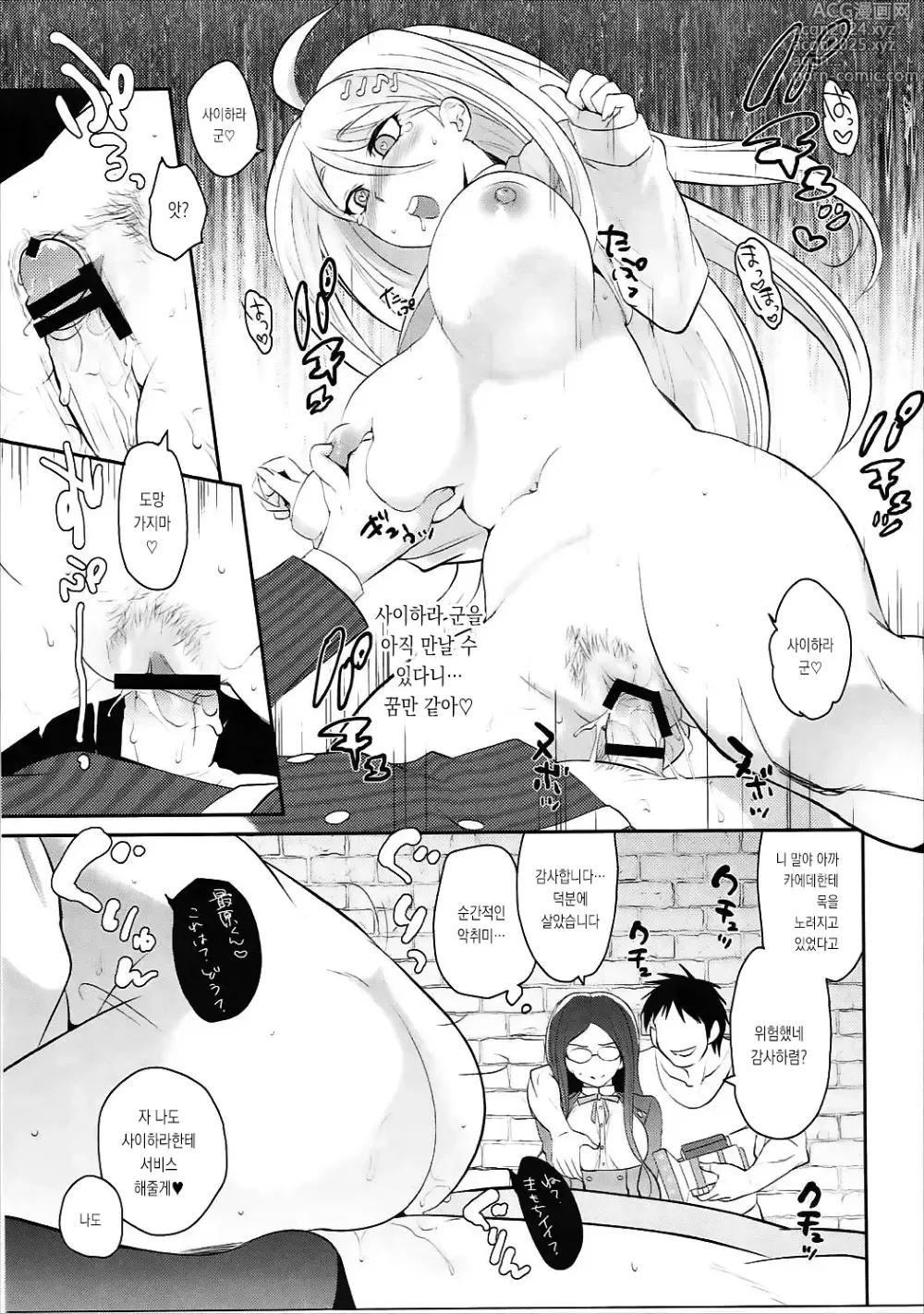 Page 17 of doujinshi Oshioki Saimin Ura Route