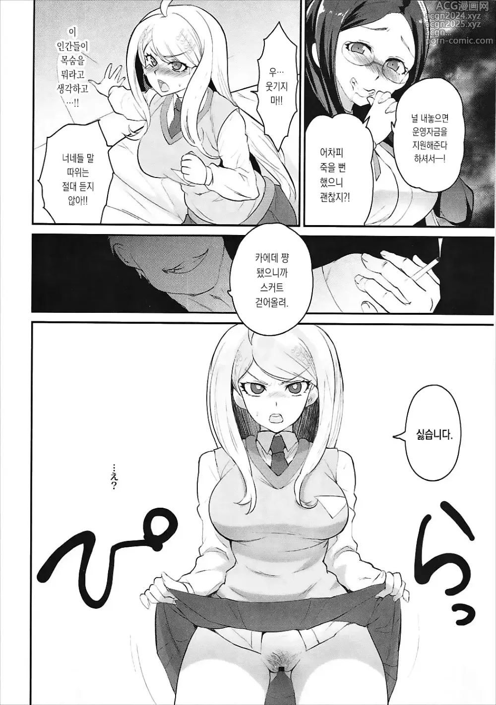 Page 5 of doujinshi Oshioki Saimin Ura Route