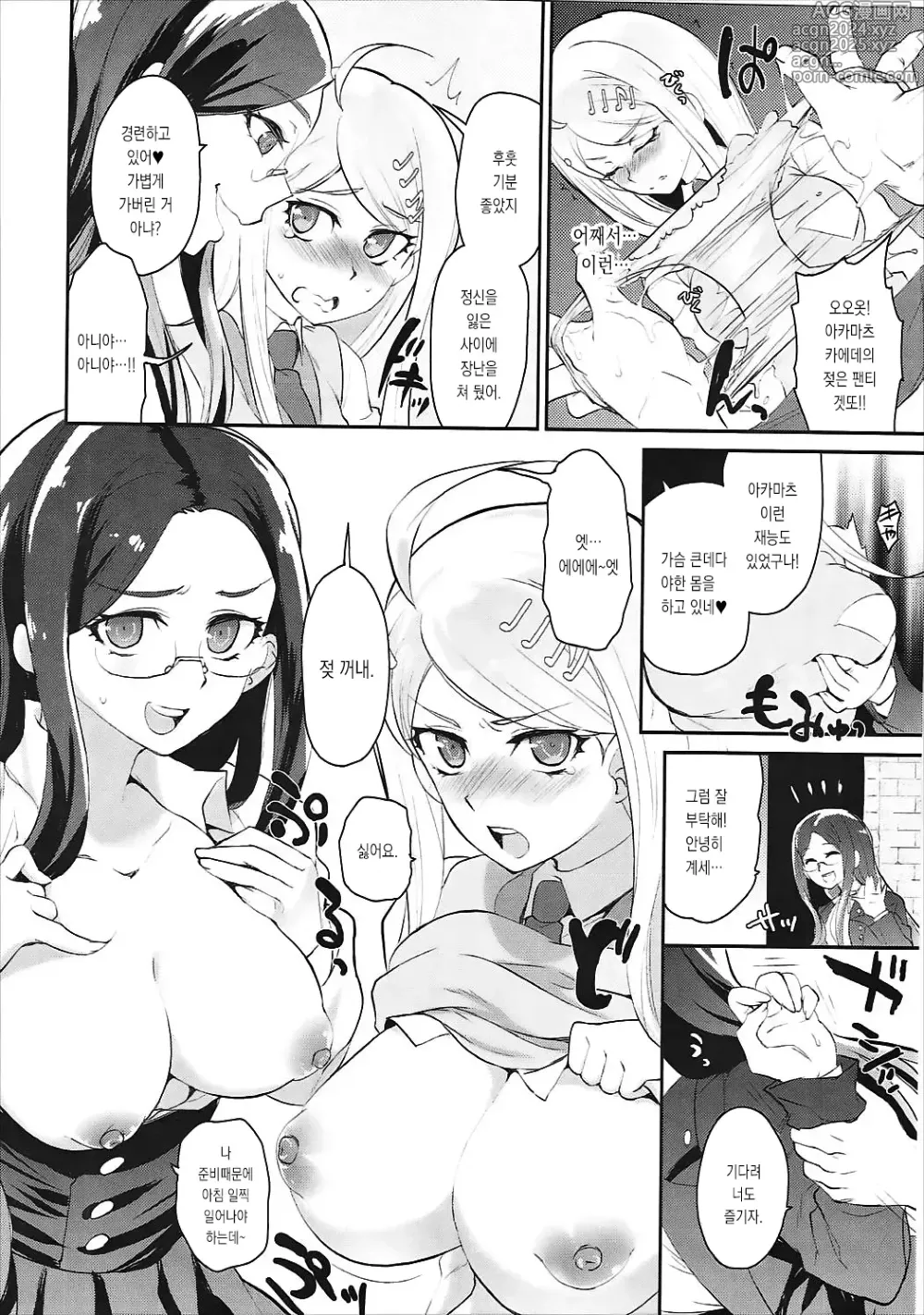 Page 7 of doujinshi Oshioki Saimin Ura Route