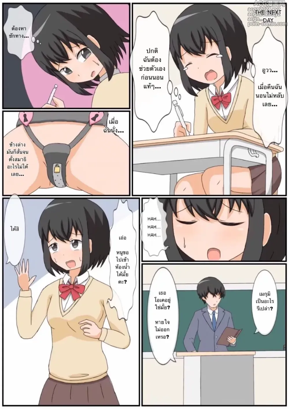 Page 19 of doujinshi Onanie Kinshi Seikatsu!? Ecchi Zuki no JK ga Teisoutai de Zecchou Kanri sareta Kekka...