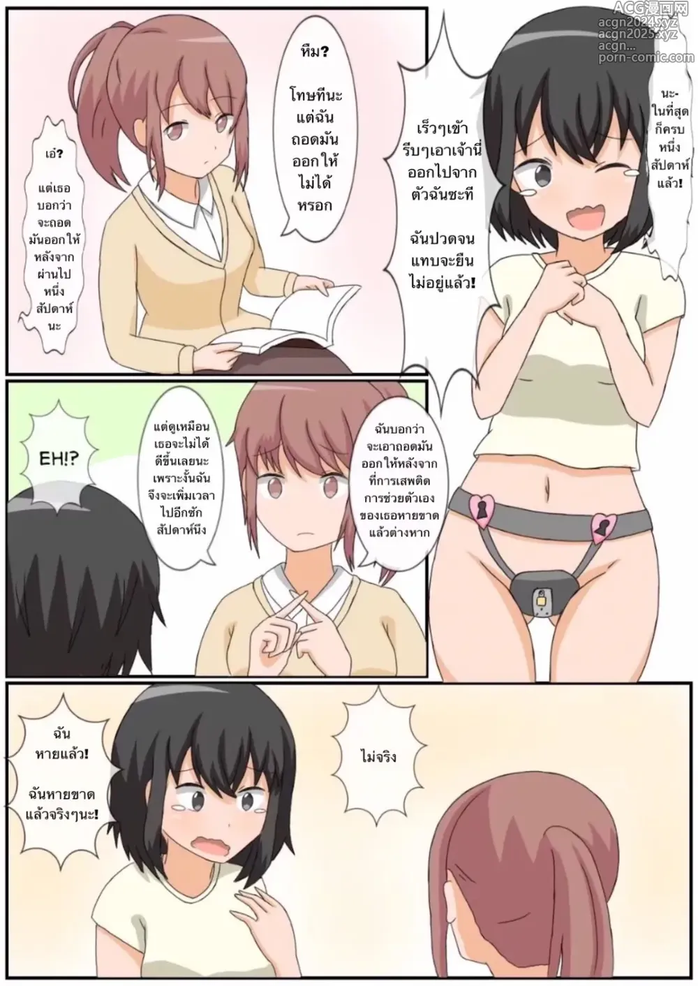 Page 25 of doujinshi Onanie Kinshi Seikatsu!? Ecchi Zuki no JK ga Teisoutai de Zecchou Kanri sareta Kekka...