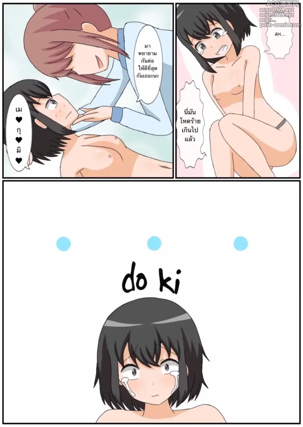 Page 36 of doujinshi Onanie Kinshi Seikatsu!? Ecchi Zuki no JK ga Teisoutai de Zecchou Kanri sareta Kekka...