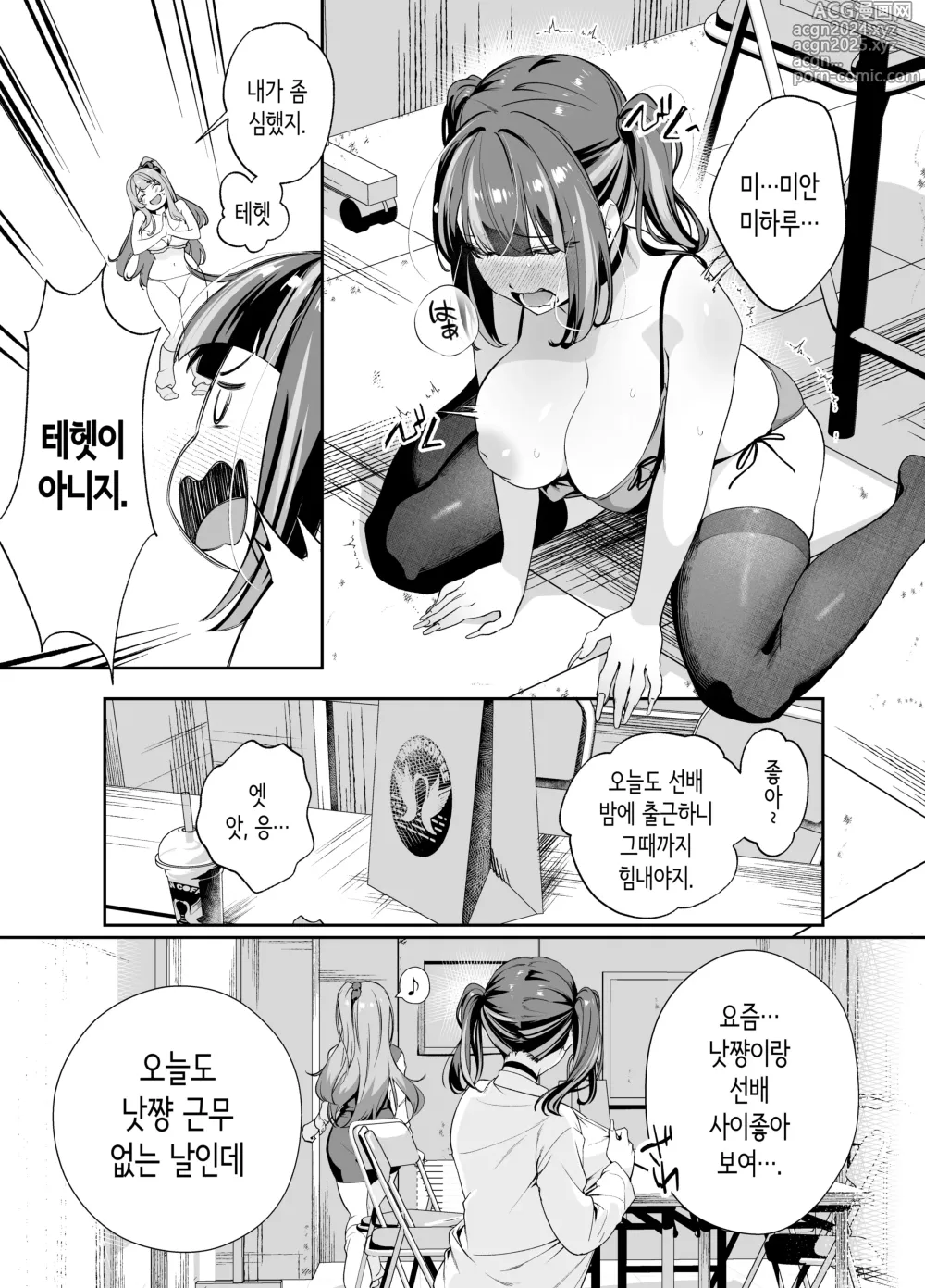 Page 14 of doujinshi 선배, 오늘 자고 가도 되는 거지? 2