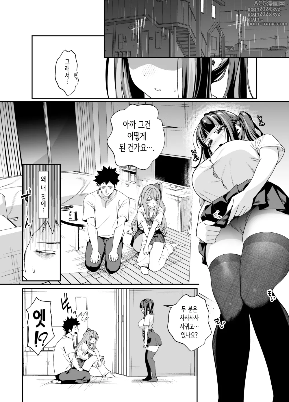 Page 17 of doujinshi 선배, 오늘 자고 가도 되는 거지? 2