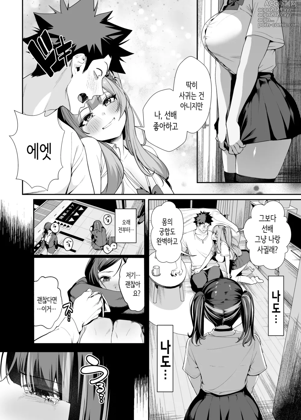 Page 19 of doujinshi 선배, 오늘 자고 가도 되는 거지? 2