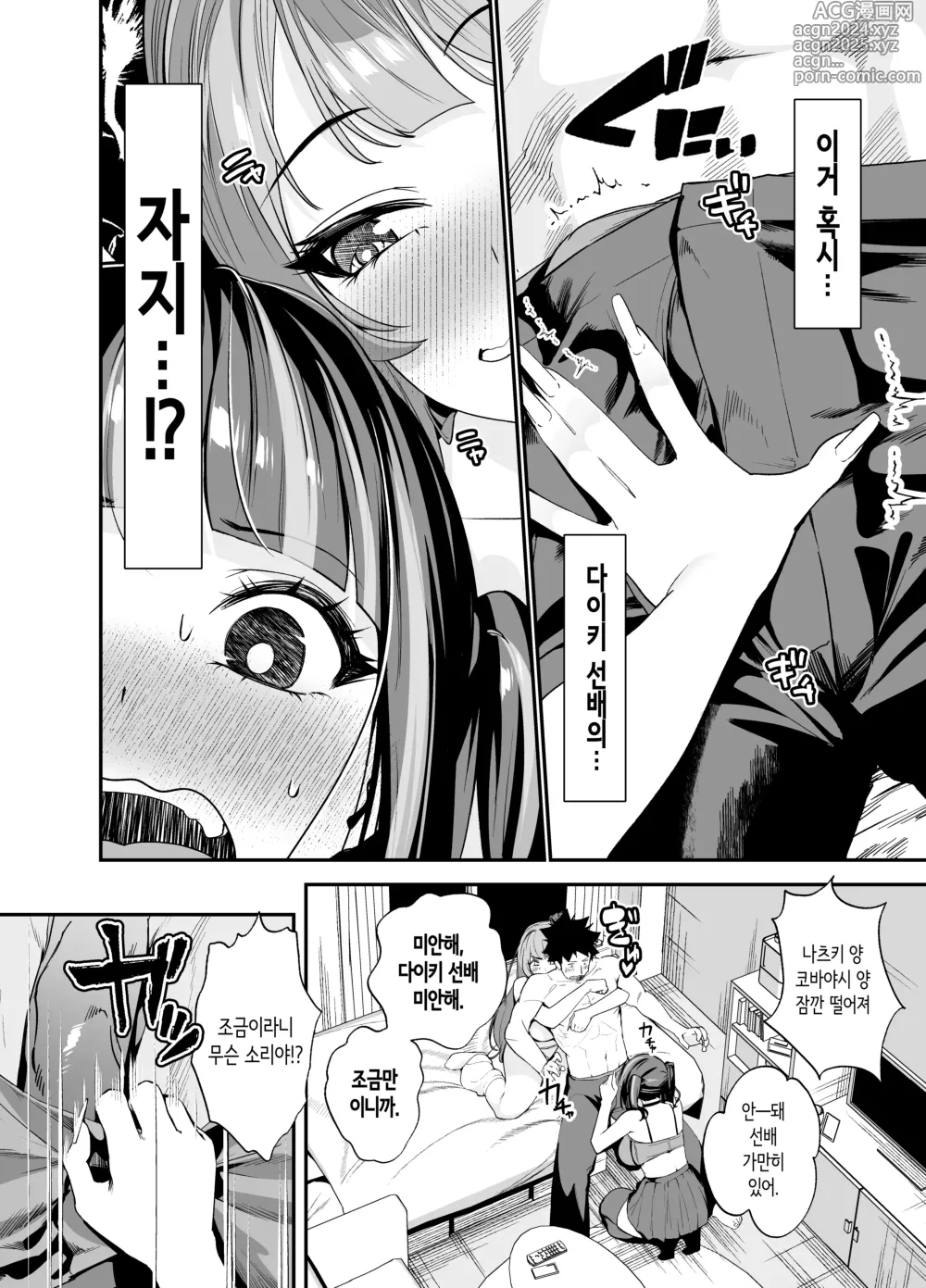 Page 30 of doujinshi 선배, 오늘 자고 가도 되는 거지? 2