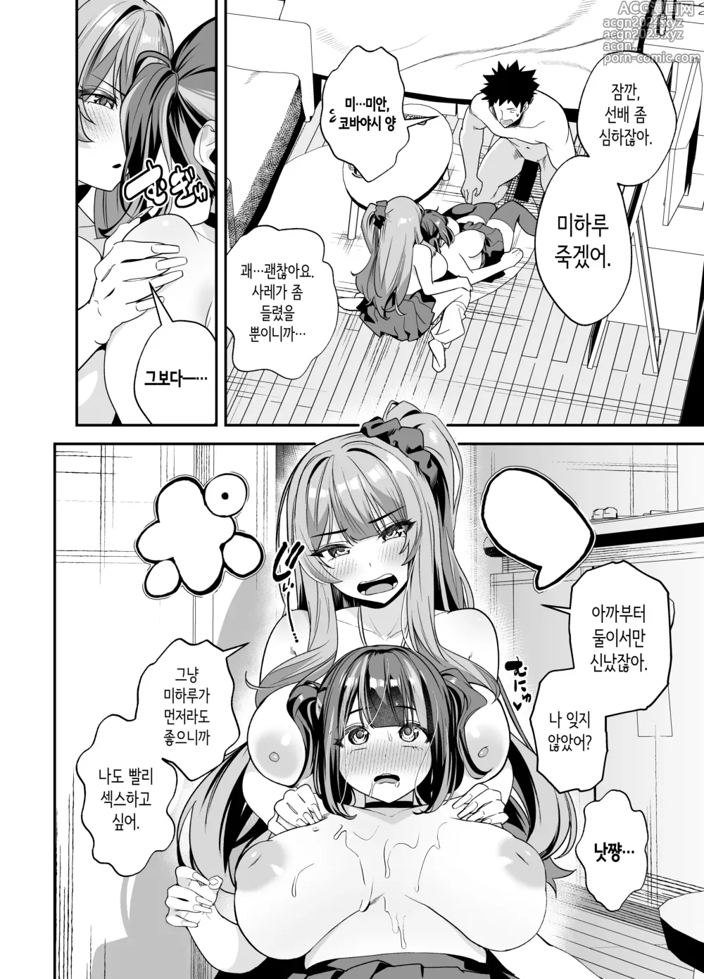 Page 40 of doujinshi 선배, 오늘 자고 가도 되는 거지? 2