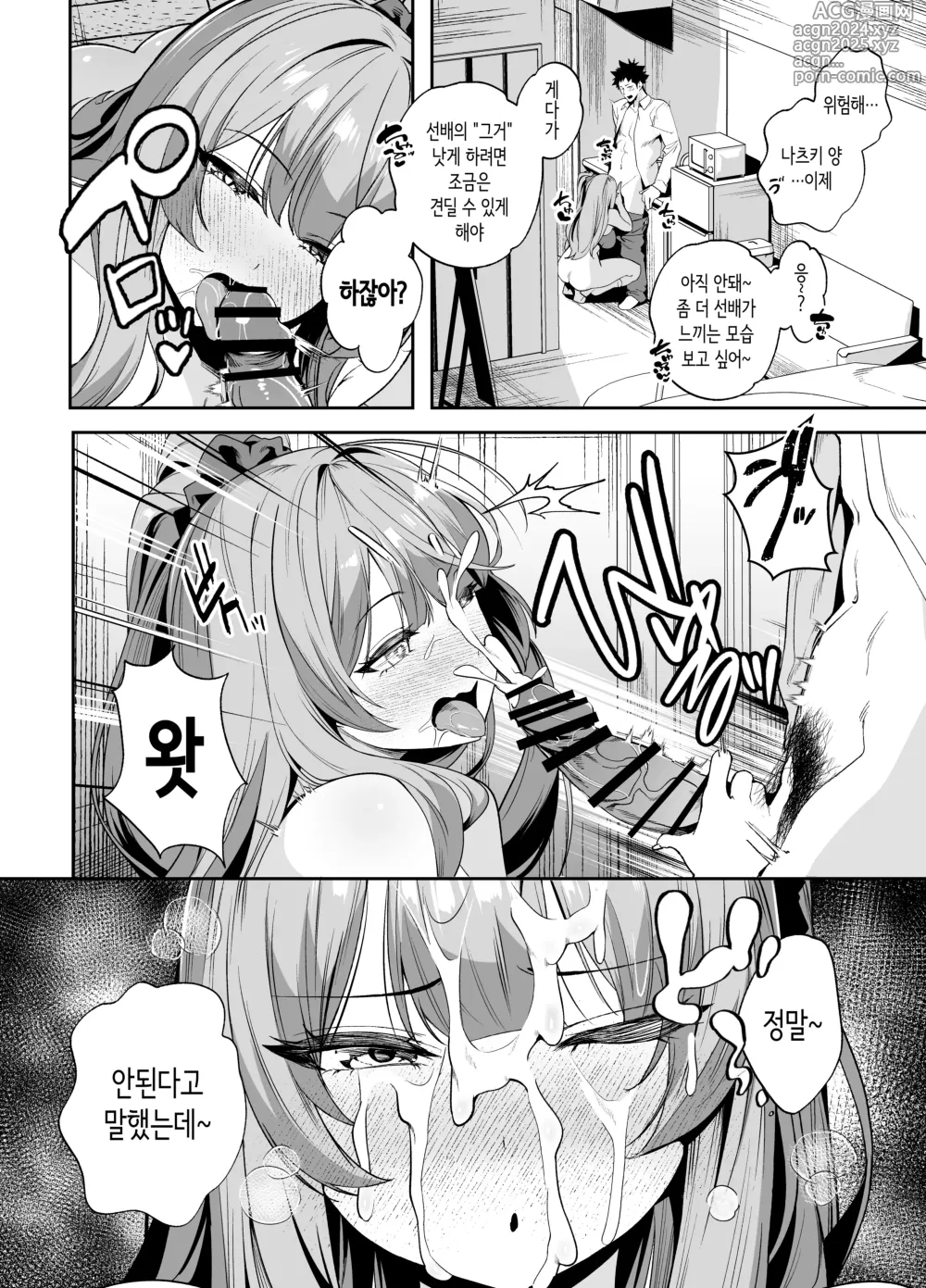 Page 5 of doujinshi 선배, 오늘 자고 가도 되는 거지? 2