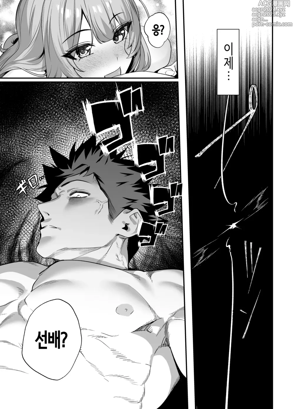 Page 61 of doujinshi 선배, 오늘 자고 가도 되는 거지? 2