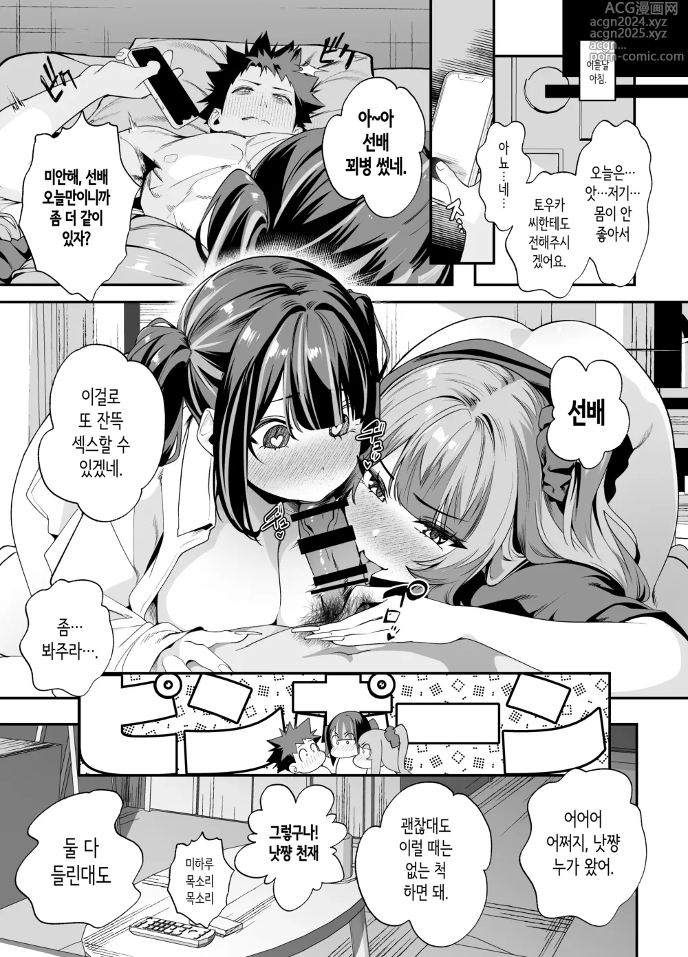 Page 73 of doujinshi 선배, 오늘 자고 가도 되는 거지? 2