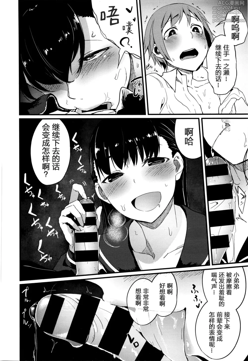 Page 11 of manga Oazuke wa Koko made