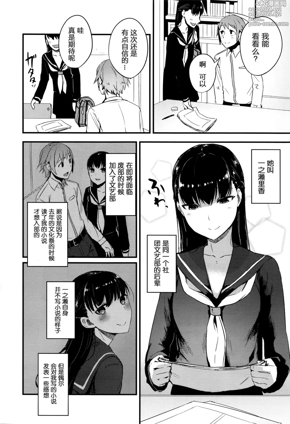 Page 3 of manga Oazuke wa Koko made